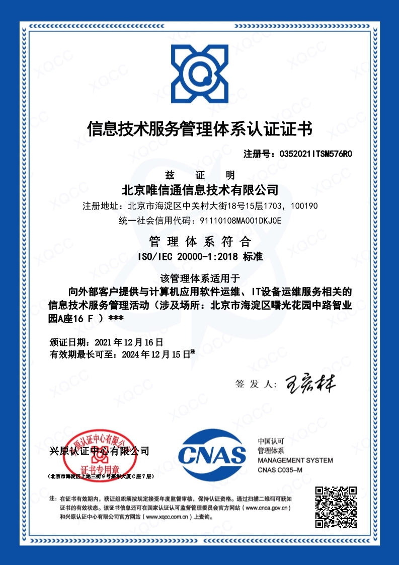 ISOIEC 20000-1：2018_20211216142555中文證書(存檔)_1.jpg
